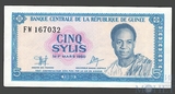 5 сили, 1980 г., Гвинея