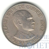 5 франков, 1962 г., Гвинея
