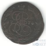 5 копеек, 1778 г., ЕМ