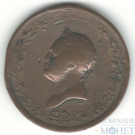 Медаль "Благодарное Императорское Московское Общество сельского хозяйства", диаметр 48 мм