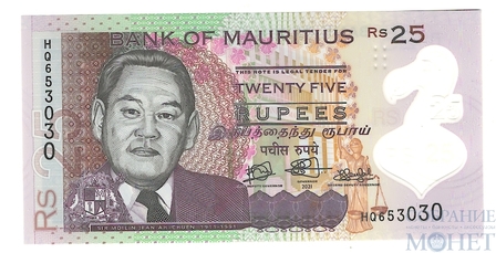 25 рупий, 2021 г., Маврикий