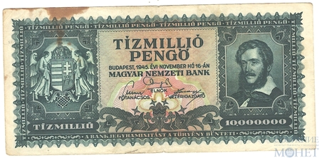 10000000(10 миллионов) пенге, 1945 г., Венгрия