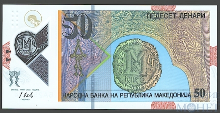 50 денар, 2018 г., Македония