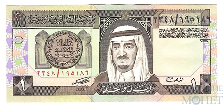 1 риал, 1984 г., Саудовская Аравия