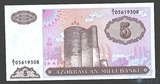 5 манат, 1993 г., Азербайджан