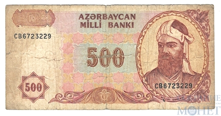 500 манат, 1993 г., Азербайджан