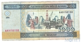 1000 манат, 2001 г., Азербайджан