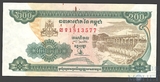 200 риелей, 1995 г., Камбоджа