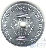 20 центов, 1952 г., Лаос