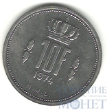 10 франков, 1974 г., Люксембург
