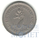 3 пенса, 1956 г., Родезия и Ньясаленд
