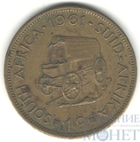 1 цент, 1961 г., ЮАР(Йохан Антонисзон ван Рибек)