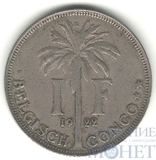 1 франк, 1922 г., Бельгийское Конго