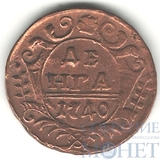 Деньга, 1740 г.