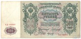 Государственный кредитный билет 500 рублей, 1912 г., Коншин-Морозов