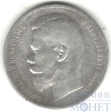 1 рубль, серебро, 1898 г., Брюссельский монетный двор