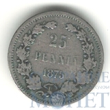 Монета для Финляндии: 25 пенни, 1875 г.