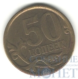 50 копеек 2006 г., СПМД, н/магн.