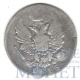 5 копеек, серебро, 1815 г., СПБ МФ