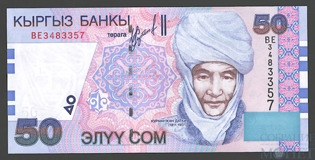 50 сом, 2002 г., Кыргызстан
