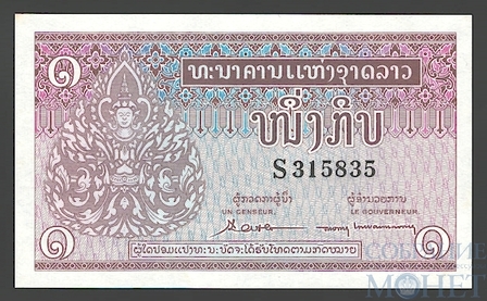 1 кип, 1962 г., Лаос
