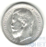 50 копеек, серебро, 1912 г., СПБ ЭБ
