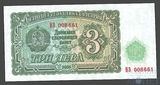 3 лева, 1951 г., Болгария