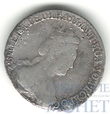 15 копеек, серебро, 1784 г., СПБ