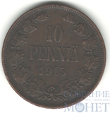 Монета для Финляндии: 10 пенни, 1915 г.