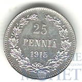 Монета для Финляндии: 25 пенни, серебро, 1915 г.