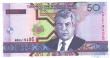 50 манат, 2005 г., Туркменистан