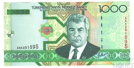 1000 манат, 2005 г., Туркменистан