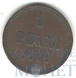 Монета для Финляндии: 1 пенни, 1911 г.