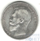 1 рубль, серебро, 1897 г., СПБ АГ