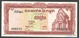 10 риелей, 1975 г., Камбоджа