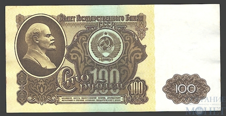 Билет государственного банка СССР 100 рублей, 1961 г.