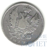 20 копеек, серебро, 1819 г., СПБ ПС