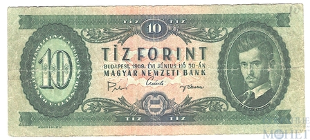 10 форинтов, 1969 г., Венгрия