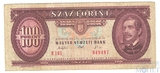 100 форинтов, 1993 г., Венгрия