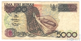 5000 рупий, 1992 г., Индонезия