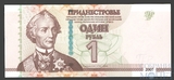 1 рубль, 2007 г., Приднестровье