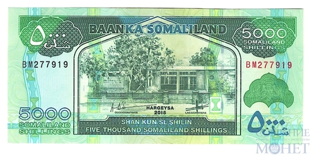 5000 шиллингов, 2015 г., Сомалиленд