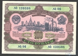 Облигация 100 рублей, 1952 г., ГОСУДАРСТВЕННЫЙ ЗАЕМ РАЗВИТИЯ НАРОДНОГО ХОЗЯЙСТВА СССР