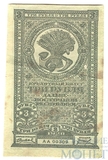 Кредитный билет 3 рубля, 1920 г., Дальне-Восточная Республика