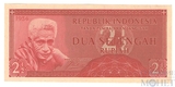 2 1/2 рупии, 1956 г., Индонезия