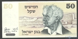 50 шекелей, 1978 г., Израиль