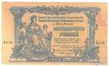 Билет государственного казначейства вооруженных сил юга России, 50 рублей 1919 г.