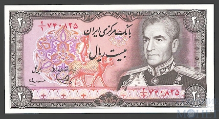 20 риалов, 1976 г., Иран