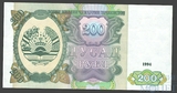 200 рублей, 1994 г., Таджикистан