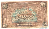 100 рублей, 1919 г., Бухарский Эмират